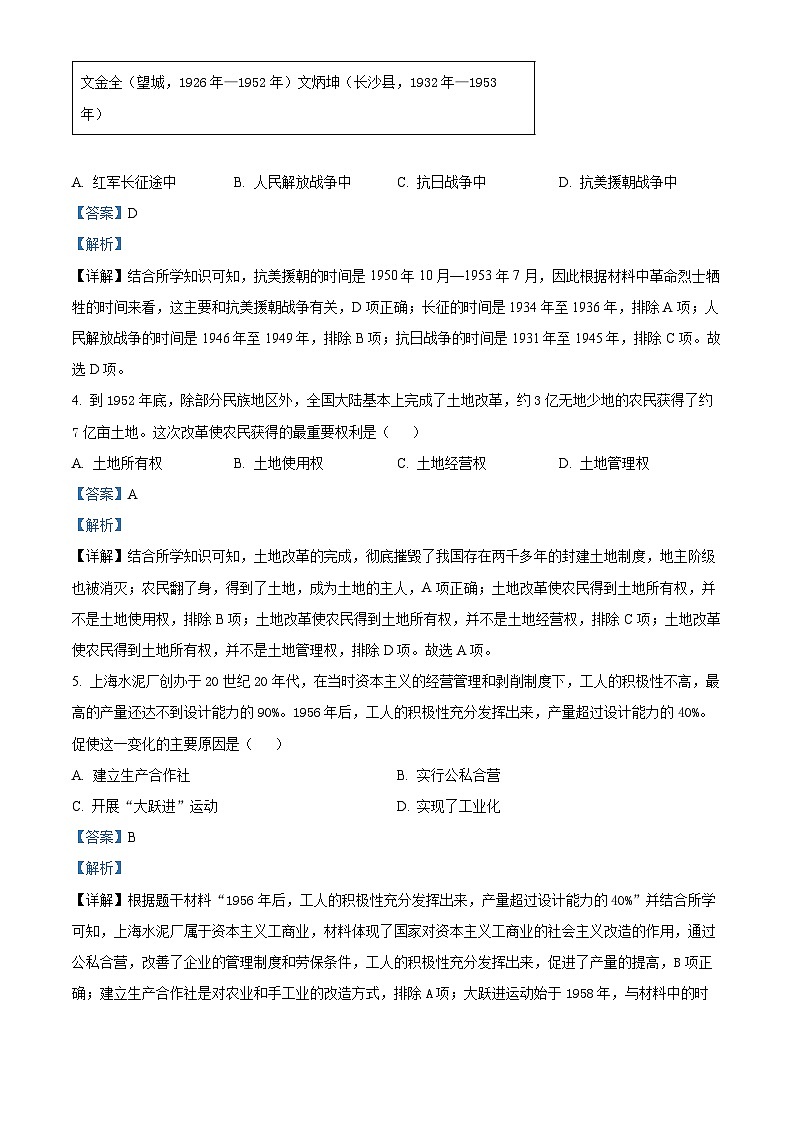 广东省广州市花都区2023-2024学年部编版八年级下学期期末历史试卷(解析版)02