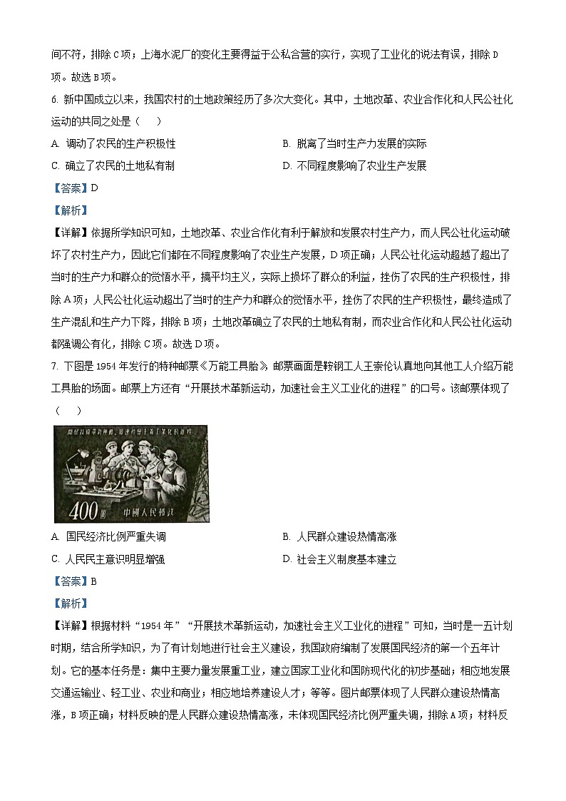广东省广州市花都区2023-2024学年部编版八年级下学期期末历史试卷(解析版)03