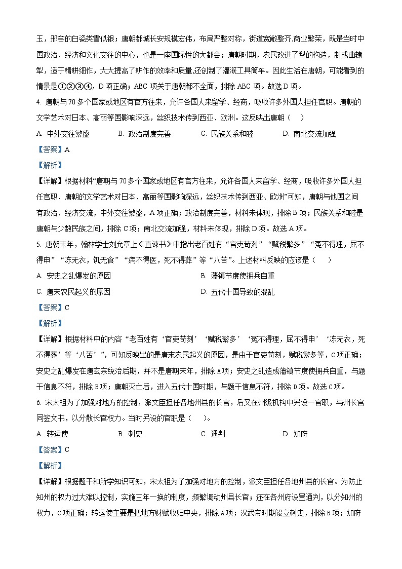 新疆维吾尔自治区阿克苏地区拜城县2023-2024学年七年级下学期4月期中历史试题(原卷版+解析版)02