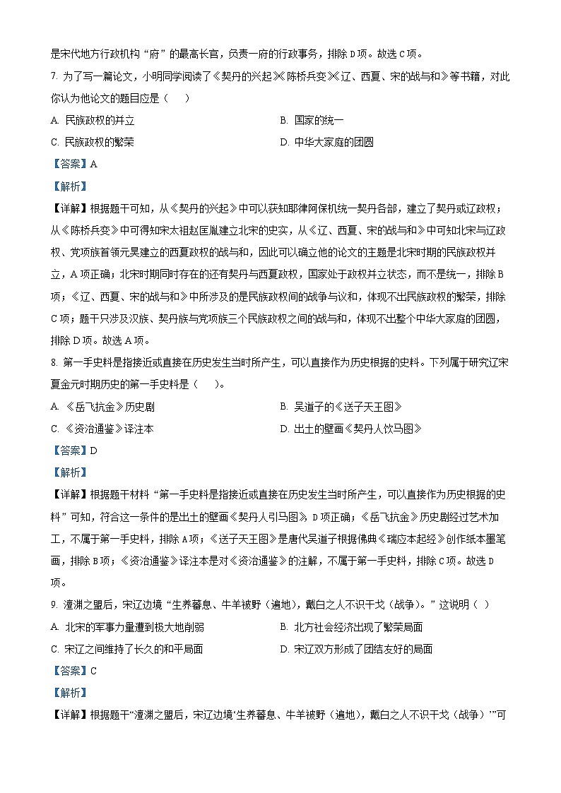 新疆维吾尔自治区阿克苏地区拜城县2023-2024学年七年级下学期4月期中历史试题(原卷版+解析版)03