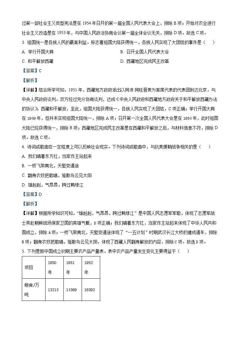 广西玉林市玉州区2023-2024学年八年级下学期期中考试历史试题(解析版)第2页