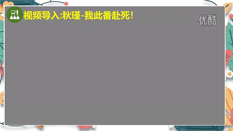 人教版(2024学年)初中历史8上 第9课 辛亥革命(核心素养精品课件)03