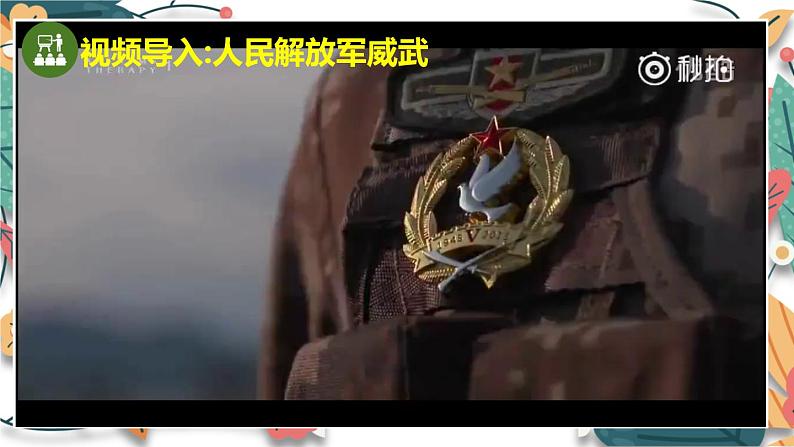 人教版(2024学年)初中历史8上 第24课 人民解放战争的胜利(核心素养精品课件)03