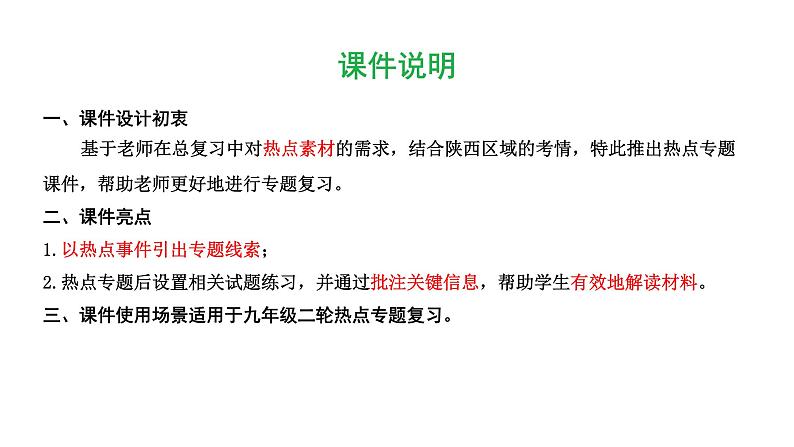 陕西省2024年历史中考热点备考重难专题:大国史(课件)第2页