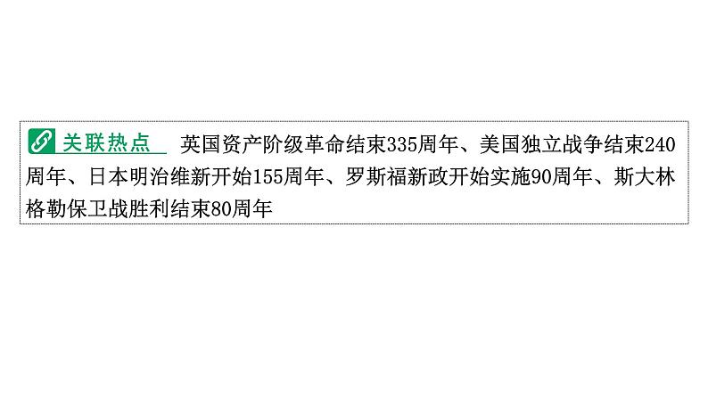 陕西省2024年历史中考热点备考重难专题:大国史(课件)第4页