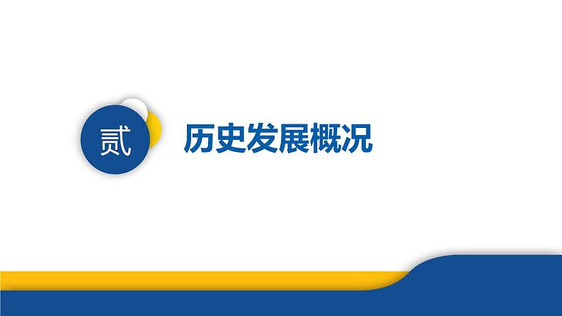【历史教学帮】(2024-2025学年)初中历史九年级上册 第3课 古代印度 同步精品课件第8页