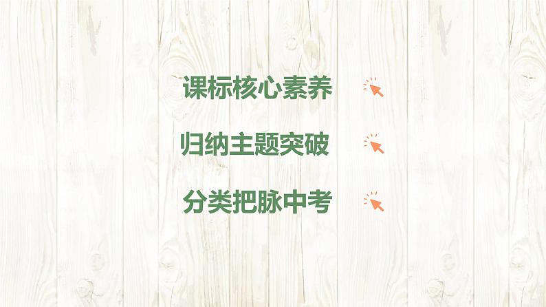统编版(2024新版)七年级上册历史 第三单元 秦汉时期:统一多民族封建国家的建立和巩固 复习课件02