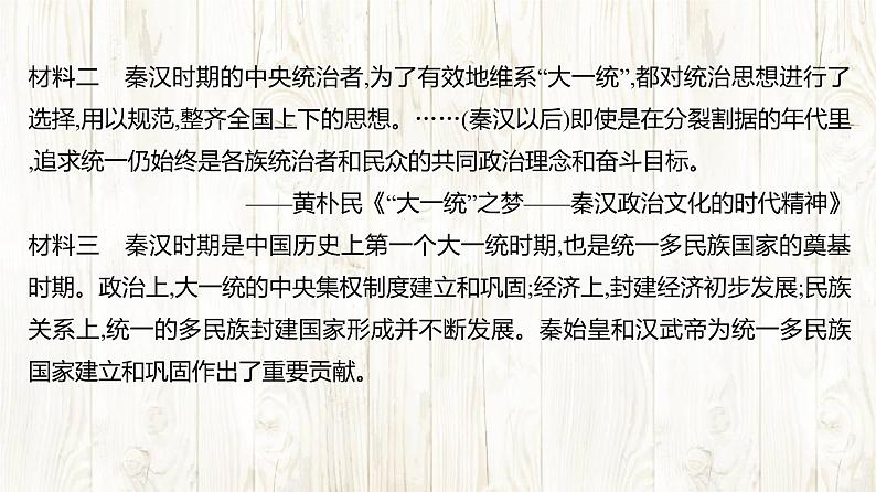 统编版(2024新版)七年级上册历史 第三单元 秦汉时期:统一多民族封建国家的建立和巩固 复习课件08
