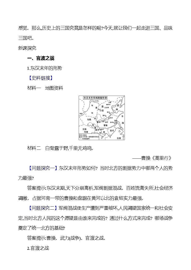 统编版(2024新版)七年级上册历史第四单元第16-20课教学设计汇编02