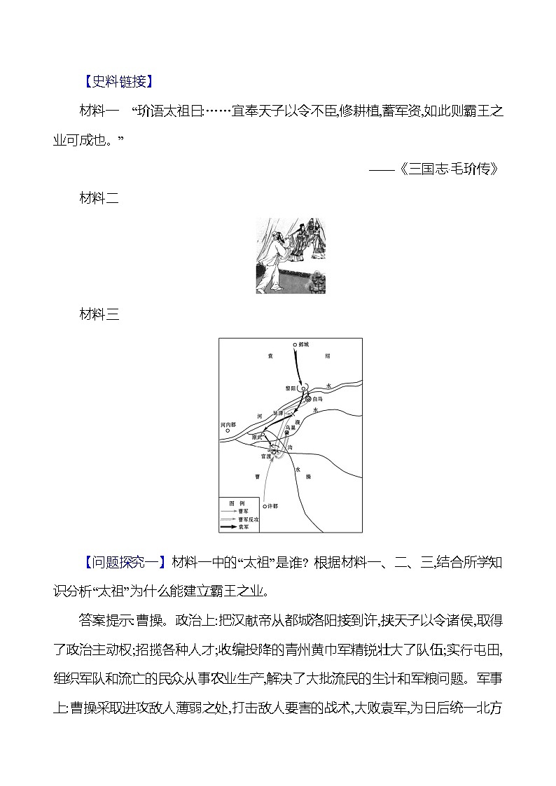 统编版(2024新版)七年级上册历史第四单元第16-20课教学设计汇编03
