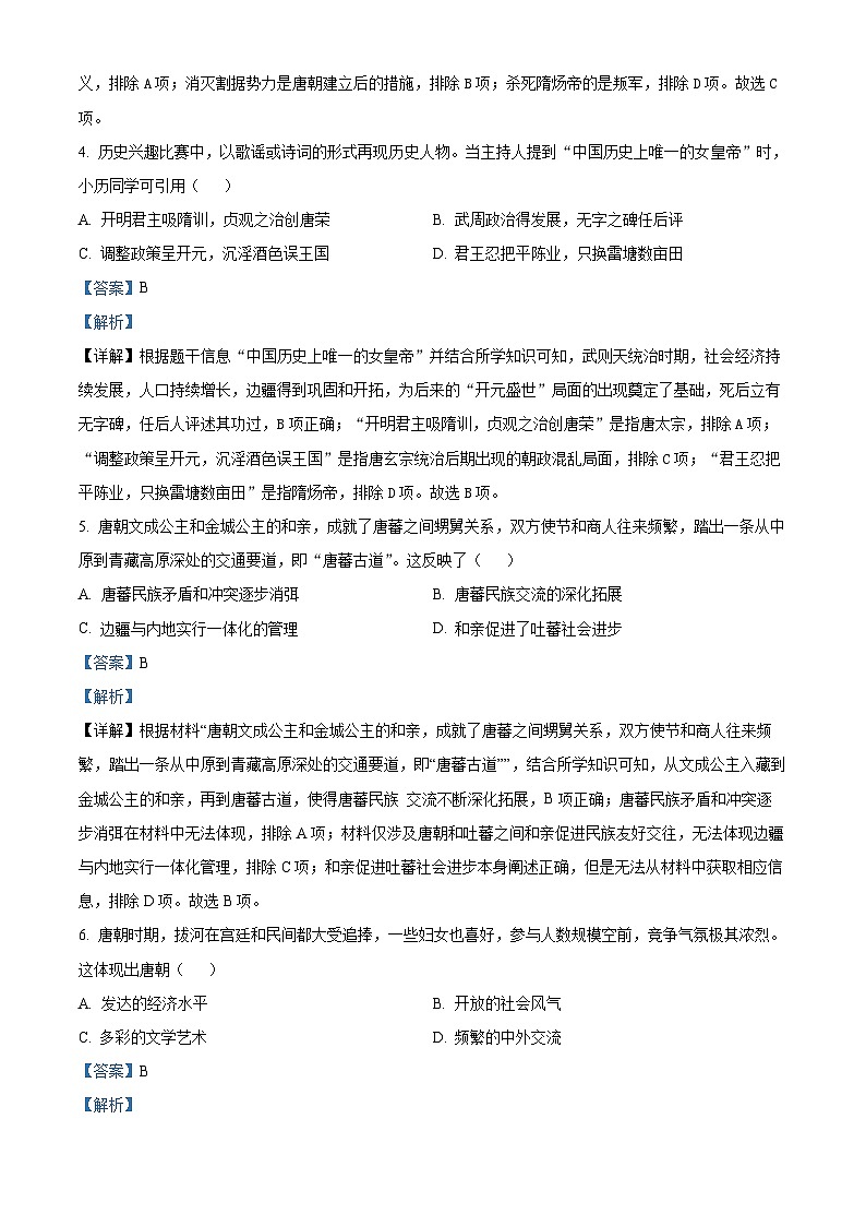 甘肃省兰州市红古区2023-2024学年七年级下学期5月期中历史试题(解析版)第2页