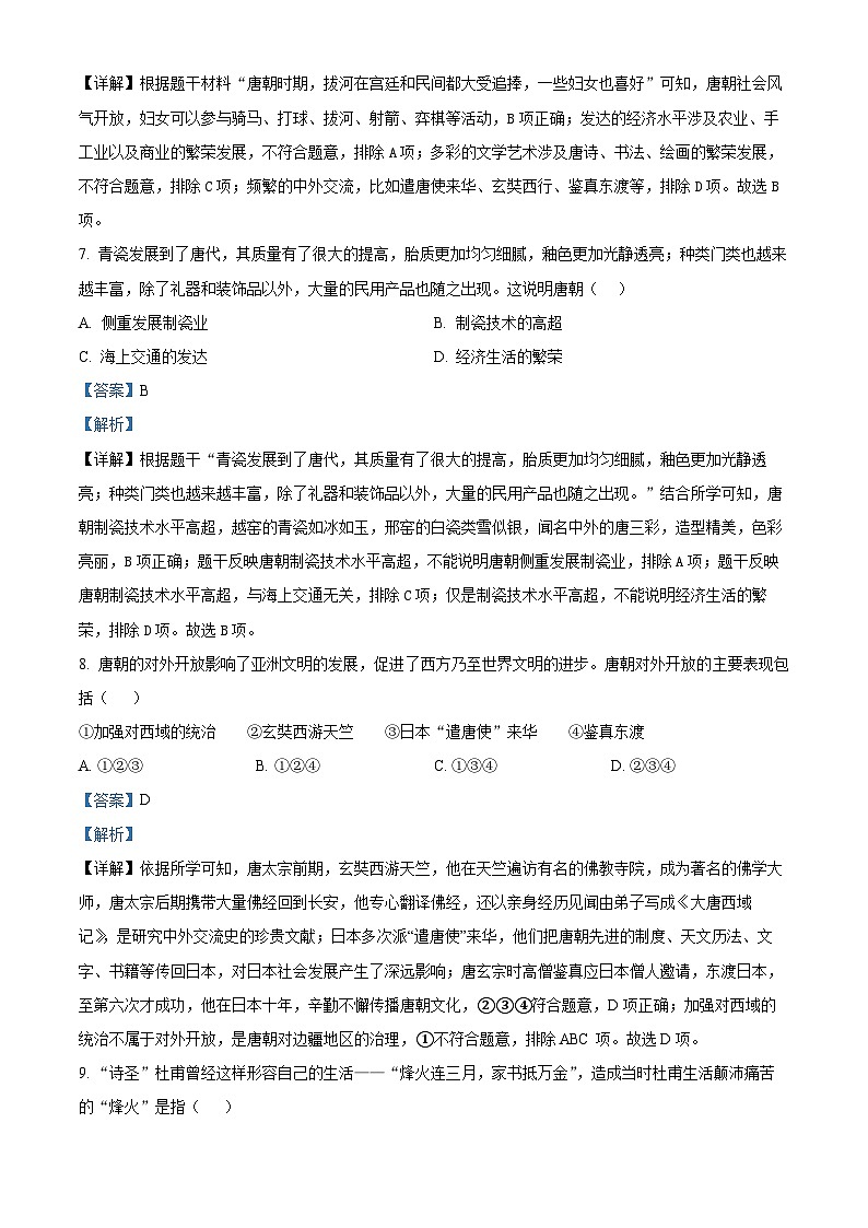 甘肃省兰州市红古区2023-2024学年七年级下学期5月期中历史试题(解析版)第3页