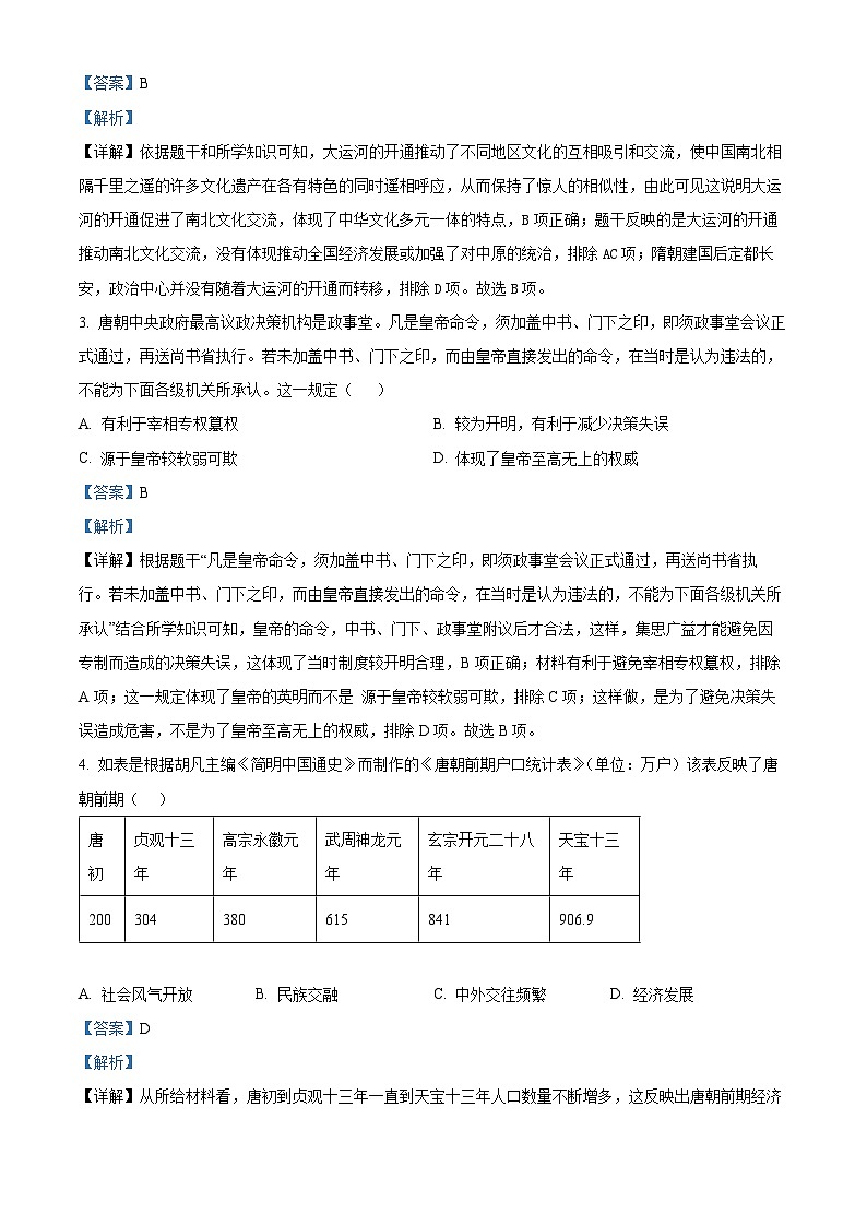 广东省阳江市江城区2023-2024学年七年级下学期期末历史试题(原卷版+解析版)02