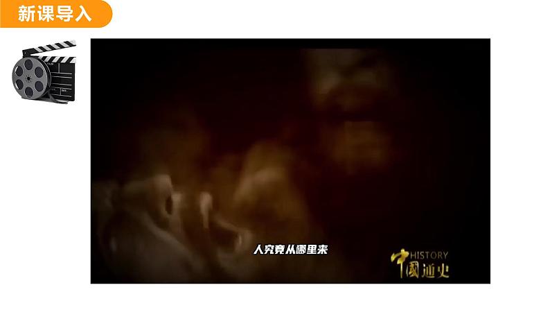 1.1 远古时期的人类活动 (课件)-2024--2025学年统编版七年级历史上册06