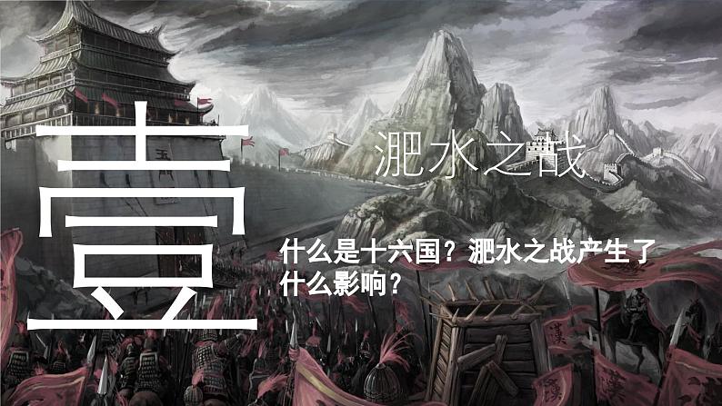 部编版(2024版)七年级历史上册第19课《北朝政治和北方民族大交融》优质课件04