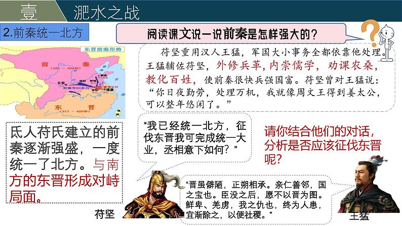 部编版(2024版)七年级历史上册第19课《北朝政治和北方民族大交融》优质课件06