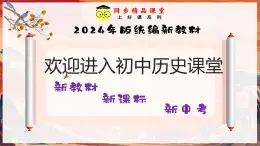 人教版（2024）初中历史7上 第21课  从考古发现看中华文明的起源（活动课）（精品课件）