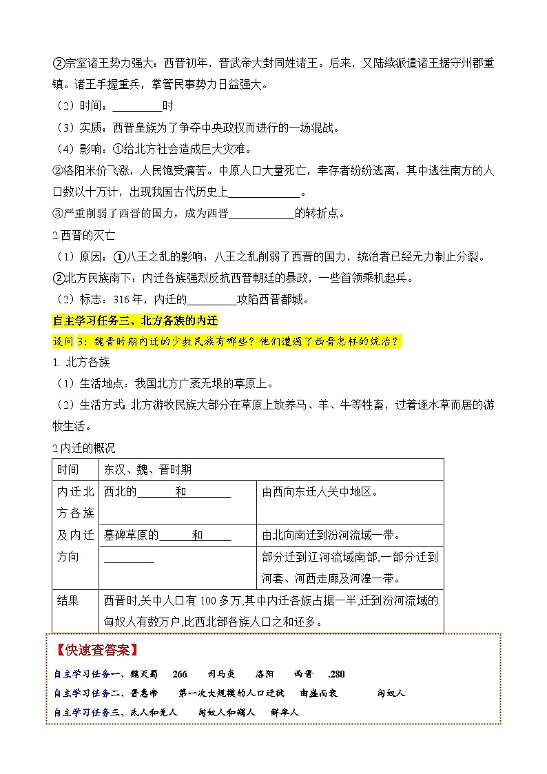 人教版(2024)初中历史7上 第17课 西晋的短暂统一和北方各族的内迁(精品学案)02