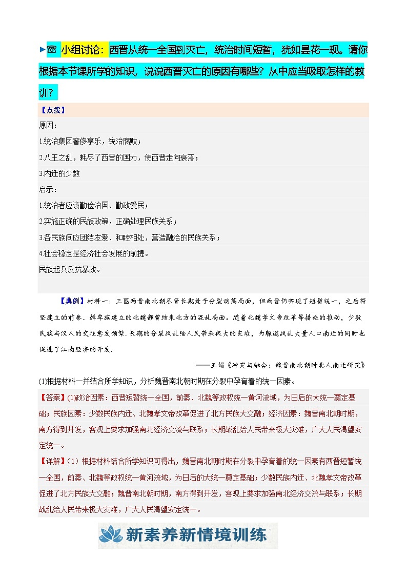 人教版(2024)初中历史7上 第17课 西晋的短暂统一和北方各族的内迁(精品学案)03
