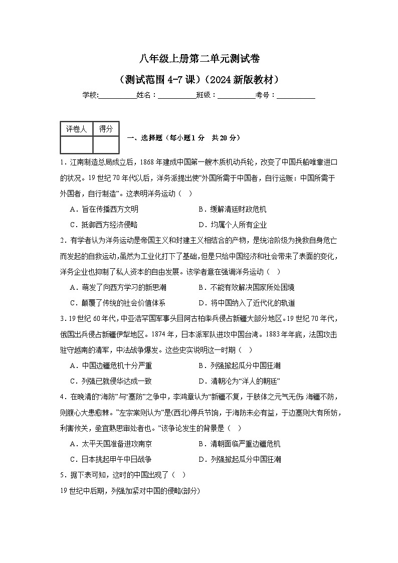 人教版八年级上册第二单元测试卷(含答案)(测试范围4-7课)01