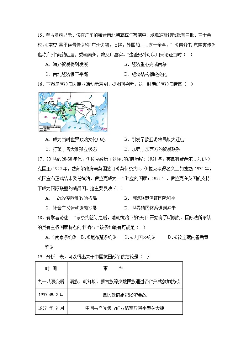 2024年浙江省诸暨市中考三模历史与社会试题(附答案解析)第3页