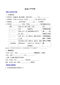 初中历史人教版（2024）九年级上册第3课 古代印度学案