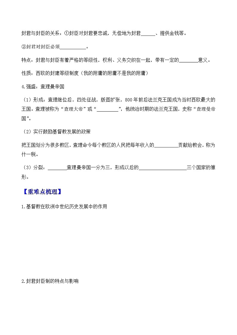 第7课 基督教的兴起和法兰克王国——九年级历史部版编版上册核心知识点(含答案)02