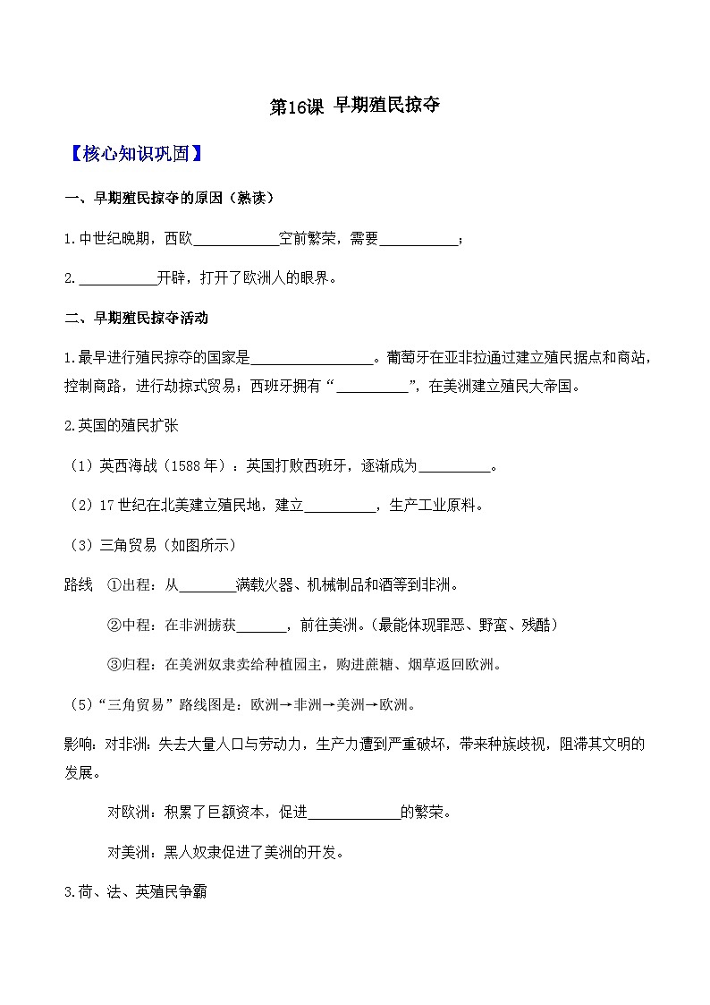 第16课 早期殖民掠夺——九年级历史部版编版上册核心知识点(含答案)01