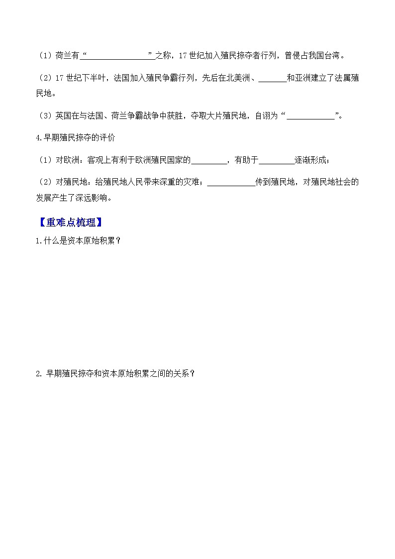 第16课 早期殖民掠夺——九年级历史部版编版上册核心知识点(含答案)02