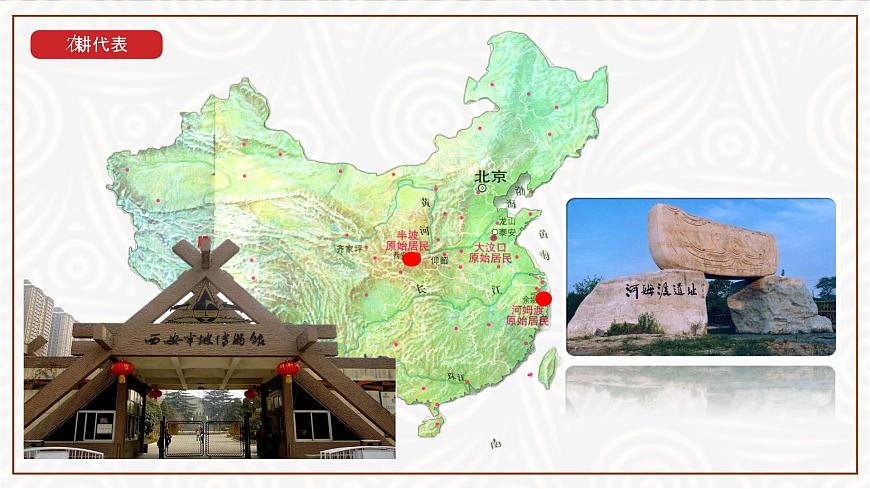 統(tǒng)編版（五四制）初中歷史 中國(guó)歷史第一冊(cè) 第2課 原始農(nóng)耕生活  課件第5頁(yè)