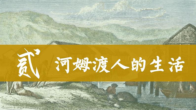 统编版(五四制)初中历史 中国历史第一册 第2课 原始农耕生活 课件第6页