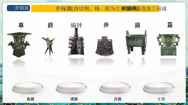 统编版(五四制)初中历史 中国历史第一册 第5课 青铜器与甲骨文 课件第6页