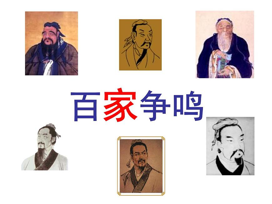 統(tǒng)編版（五四制）初中歷史 中國歷史第一冊(cè) 第8課 百家爭鳴  課件第3頁