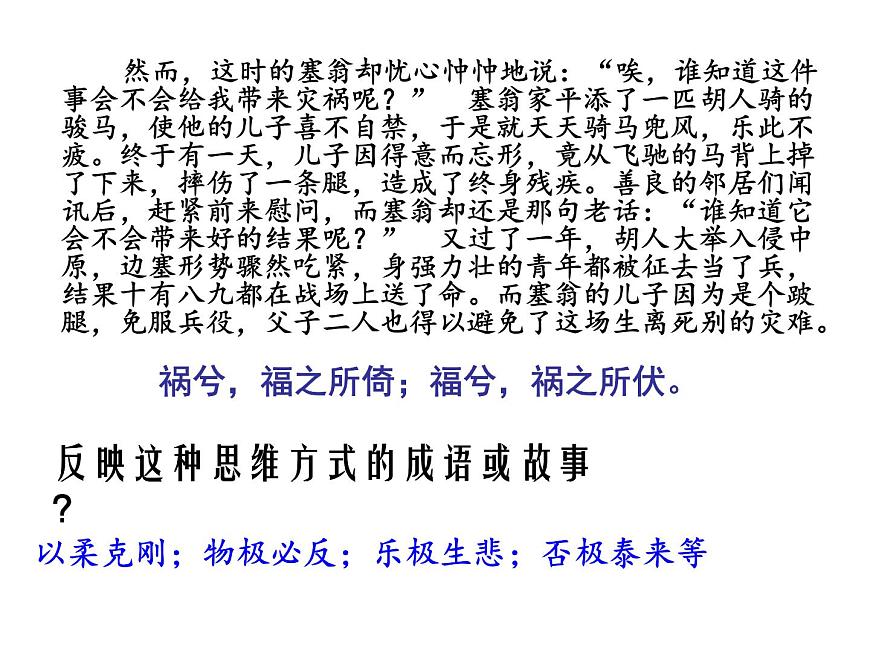 統(tǒng)編版（五四制）初中歷史 中國歷史第一冊(cè) 第8課 百家爭鳴  課件第7頁