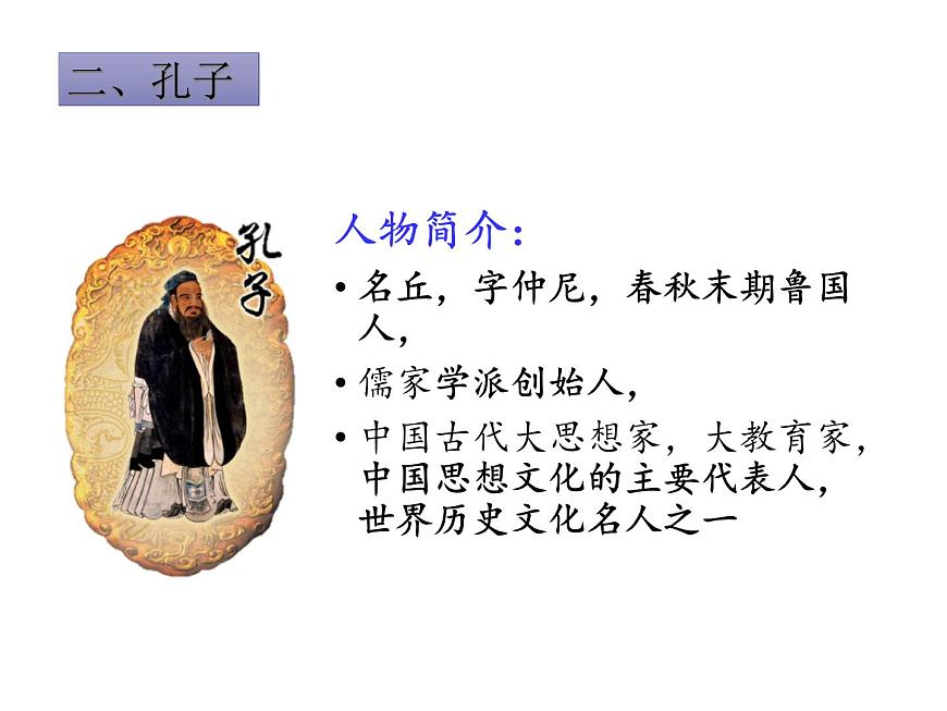 統(tǒng)編版（五四制）初中歷史 中國歷史第一冊(cè) 第8課 百家爭鳴  課件第8頁