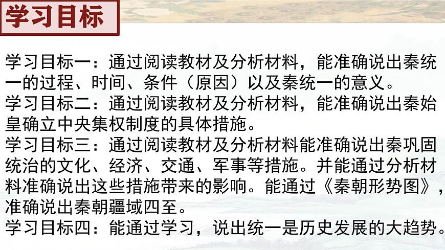 第9課 秦統(tǒng)一中國課件 2022-2023學(xué)年部編版七年級歷史上冊第2頁
