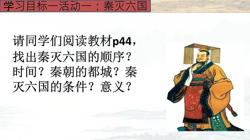 第9課 秦統(tǒng)一中國課件 2022-2023學(xué)年部編版七年級歷史上冊第4頁
