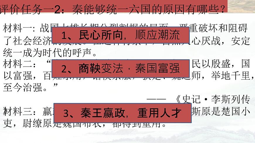 第9課 秦統(tǒng)一中國課件 2022-2023學(xué)年部編版七年級歷史上冊第6頁