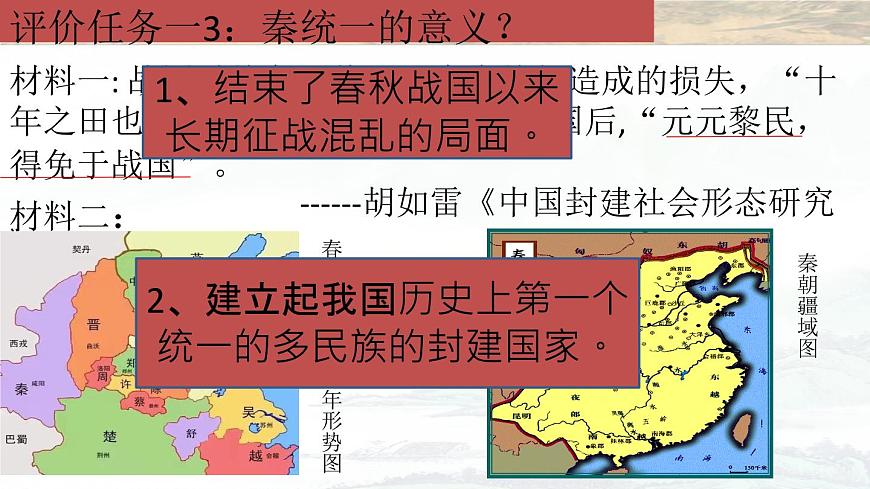 第9課 秦統(tǒng)一中國課件 2022-2023學(xué)年部編版七年級歷史上冊第7頁