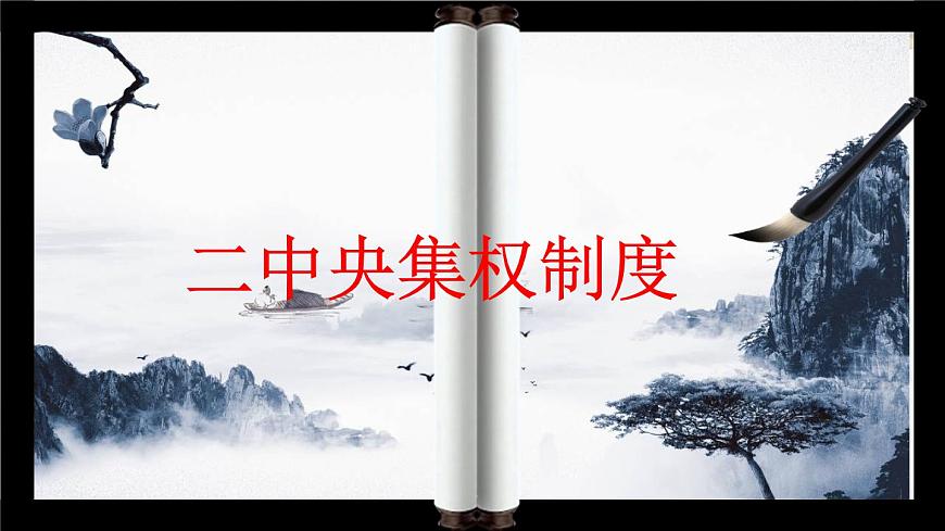 第9課 秦統(tǒng)一中國課件 2022-2023學(xué)年部編版七年級歷史上冊第8頁