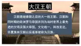 统编版（五四制）初中曆史 中国曆史第一册 第11课 西汉建立和“文景之治”  課件