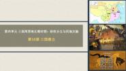 人教部编版 (五四制)中国历史 第一册第16课 三国鼎立优秀ppt课件