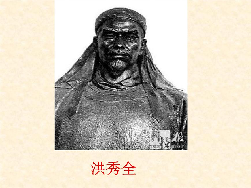 第3課 太平天國(guó)運(yùn)動(dòng)課件 2022-2023學(xué)年八年級(jí)歷史上學(xué)期第1頁(yè)
