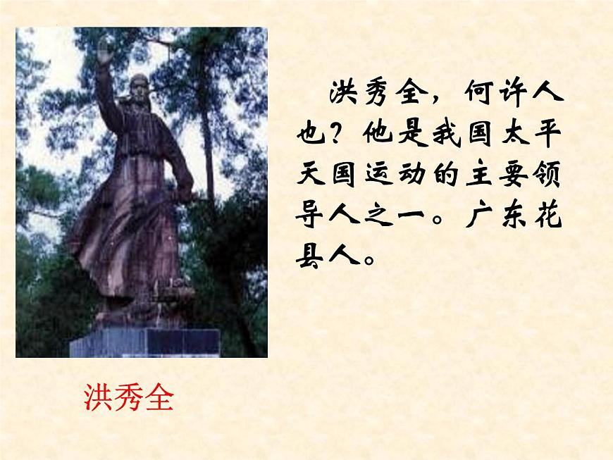 第3課 太平天國(guó)運(yùn)動(dòng)課件 2022-2023學(xué)年八年級(jí)歷史上學(xué)期第2頁(yè)