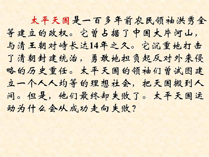 (统编版(五四制)初中历史 中国历史第三册第3课 太平天国运动课件03