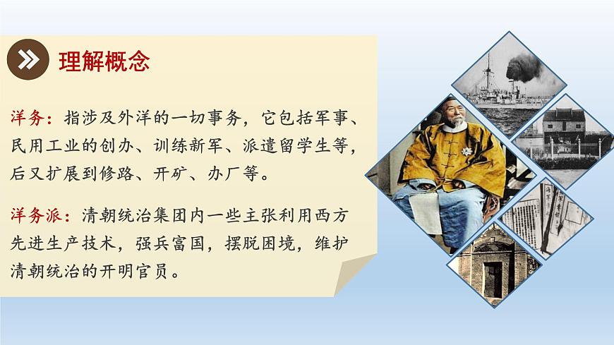部編版八年級歷史上冊《第4課  洋務(wù)運(yùn)動》課件第4頁