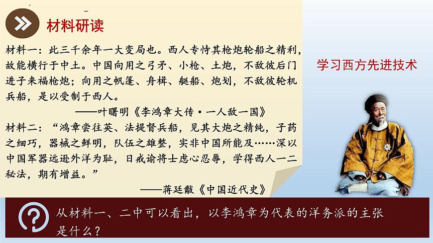 部編版八年級歷史上冊《第4課  洋務(wù)運(yùn)動》課件第5頁