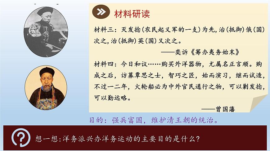 部編版八年級歷史上冊《第4課  洋務(wù)運(yùn)動》課件第6頁