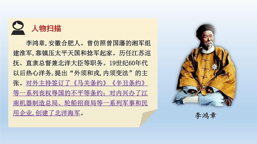 部編版八年級歷史上冊《第4課  洋務(wù)運(yùn)動》課件第8頁