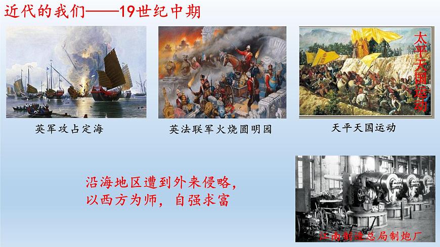 部編版八年級歷史上冊《第5課  甲午中日戰(zhàn)爭與列強瓜分中國狂潮》課件第2頁